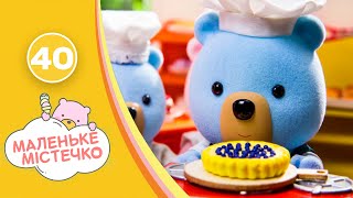 Маленьке містечко, серія 40 — мультик про тварин