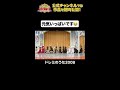 日テレ公式【仮装大賞】ドレミのうた2008 #shorts