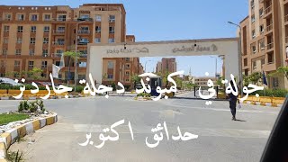 جولة في كمبوند دجلة جاردنز   حدائق اكتوبر من الداخل degla gardens