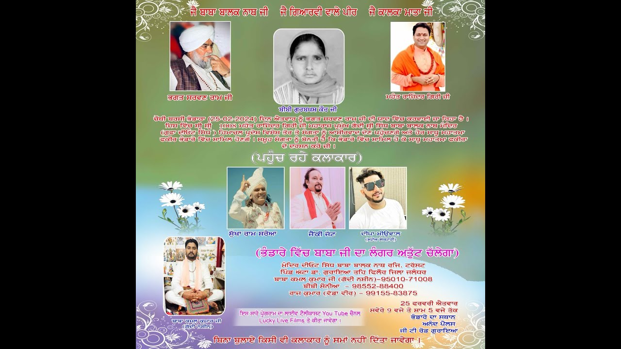 ⭕ Live | 4th Barsi Bhandara Bhagat Sarwan Ram Ji | Vill Atta | LuckyLive Studio, Atta (95306-35642)