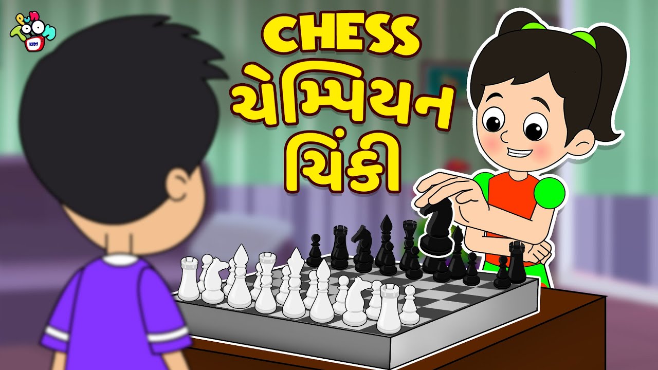 Chess Champion Chinki | Chess Competition | Gujarati Stories | Gujarati Cartoon | Cartoon | Story