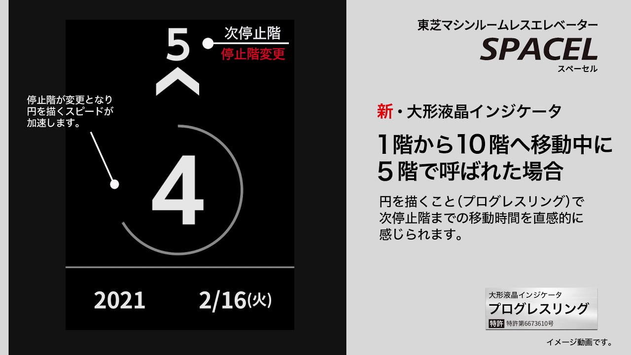 8.4インチ 大形液晶インジケータ（1階から10階へ行く途中5階で停止