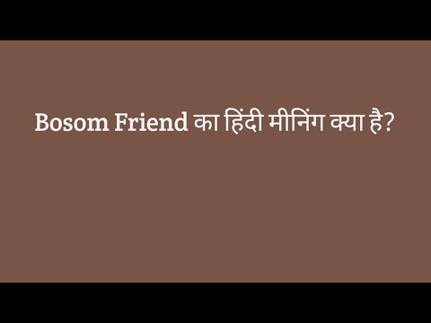 Bosom meaning in Hindi, Bosom ka kya matlab hota hai