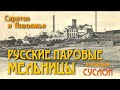Немецкие "хлебные короли" Поволжья - вредители?