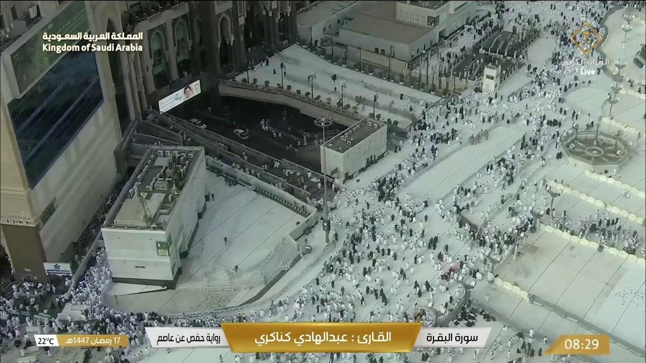 🕋 Makkah Live | مكة مباشر | الحرم المكي مباشر | قناة القران الكريم السعودية مباشر | مكه المكرمه مبا