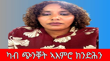 ካብ ጭንቀት ክንድሕን