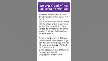BSTC की तैयारी कैसे करें 2025 || BSTC syllabus 2025 || BSTC from date 2025 #bstconlineclasses2025