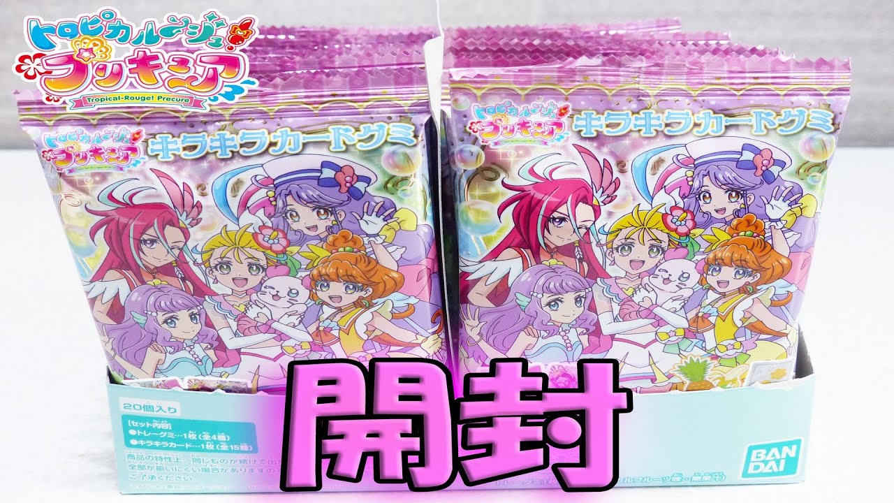 トロピカル ジュ プリキュア キラキラカードグミ 1box 開封 Tropical Rouge Precure Sparkling Card Gummy Review Youtube