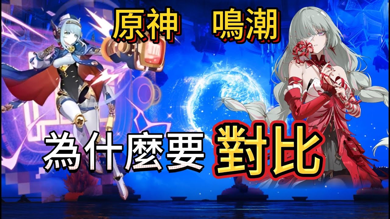 別再對比了！原神玩家看完都沉默了...😱