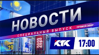Новости Казахстана на КТК от 19.03.2023
