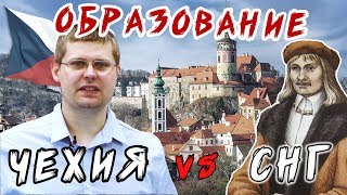 Как не закончить неудачником на родине? Образование в Чехии и в Беларуси / ПОКИНЬТЕ ВАГОН Как не закончить неудачником на родине? Образование в Чехии и в Беларуси / ПОКИНЬТЕ ВАГОН