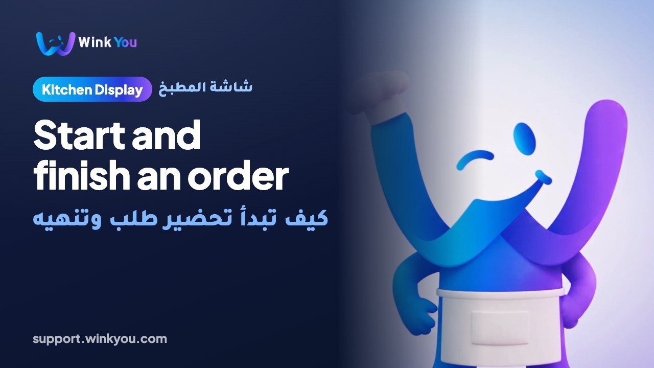 How to start and finish an order, video tutorial