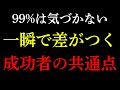 お前の価値を10倍にする|真の成功者の『創造と貢献』10のルール