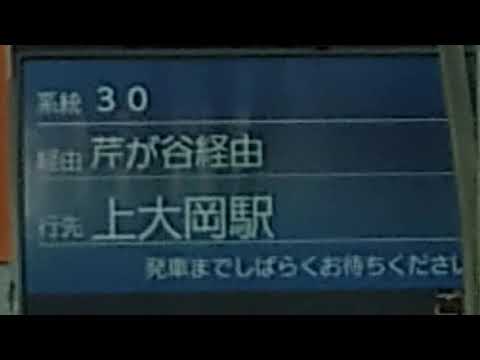神奈川中央交通　30系統　上永谷駅→芹が谷→上大岡駅線　車内放送