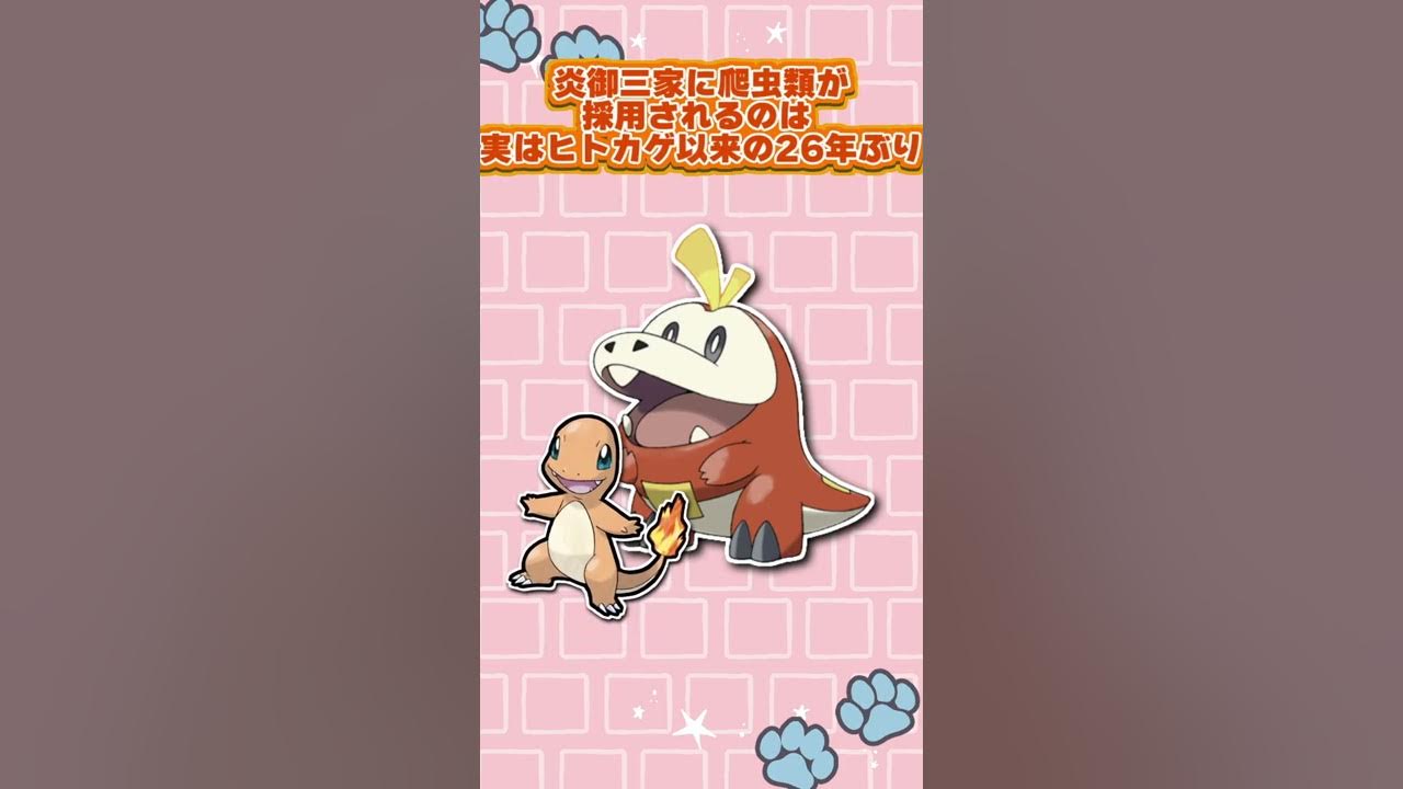 ポケモンsv 第9世代御三家の進化予想 描いてみた結果 ゆっくり考察 Shorts Youtube