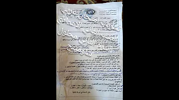 عاجل امتحان عربي الصف الثاني الاعدادي الترم التاني 2024 شاومينج امتحانات 