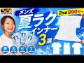 【ワークマン】夏インナー買うならコレ！新作入りおすすめメンズ3選