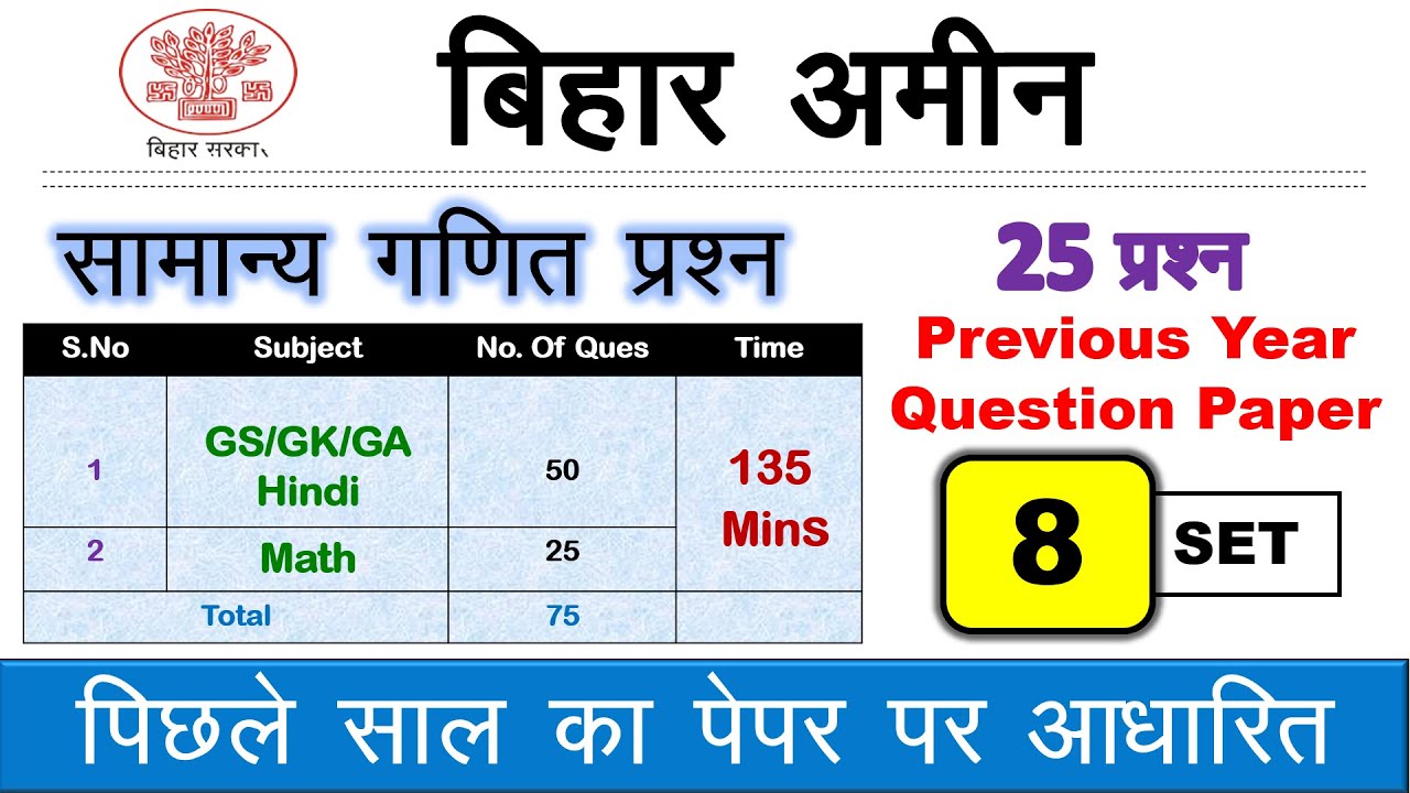 Bihar Amin Math Practice Set - 8 || Bihar Amin exam previous year question  paper || Math Question