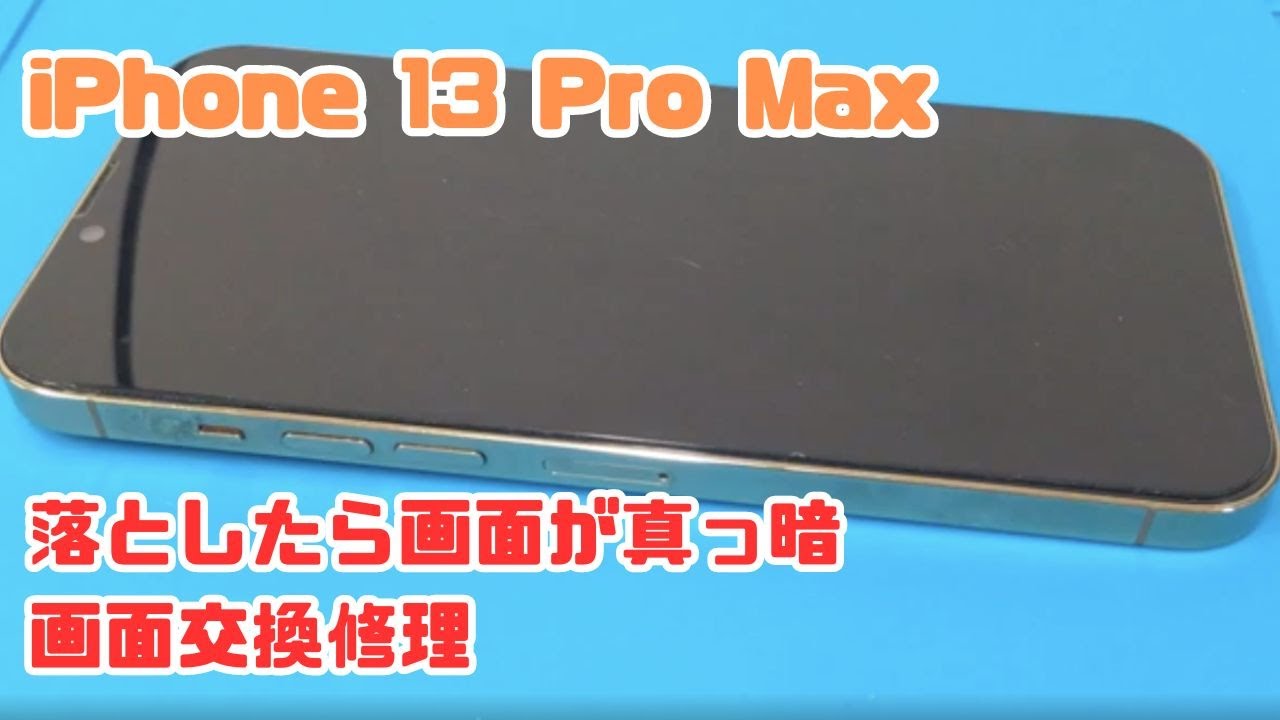 Apple iPhone 13 Pro Max画面にひびあり、カメラ使用不可 maxresdefault.jpg