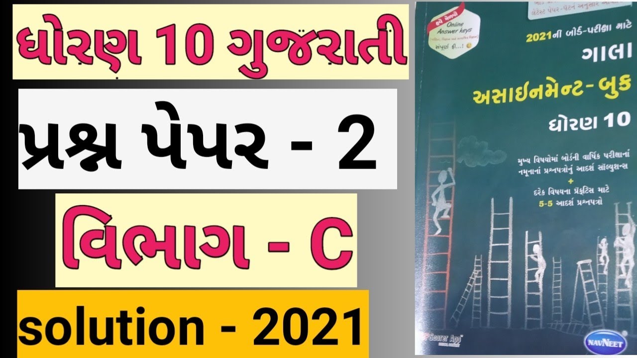 assignment std 10 gujarati medium