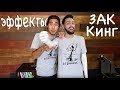 Zach King 👊 РАЗБОР ЭФФЕКТОВ ЗАК КИНГ 🏄 ГЕНИЙ  ВИДЕОМОНТАЖА 😱