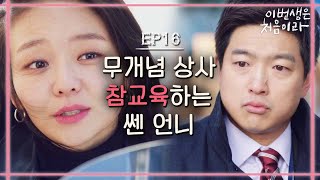 Because This Is My First Life 박병은♥이솜,라면 먹고 갈래? (마네킹이랑 대화하지마 ㅋㅋㅋ) 171128 EP.16