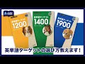 【ターゲット比較】1200、1400、1900はどれから始めるべき？それぞれの特徴を解説。