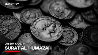 104. Surat Al-Humazah (The Traducer) | Jussuf Khalaf | يوسف خلف | سورة الهمزة