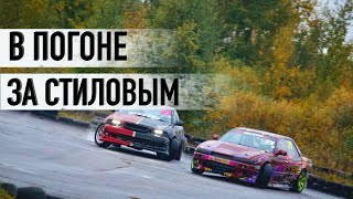 ОПЯТЬ  СТИЛОВ НА ПУТИ | DRIFT MATSURI SPB ТОП-32 | ВЕЛИКИЙ НОВГОРОД