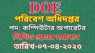 Department of Environment Computer Operator Written Exam Solution | DOE Exam Question Solution