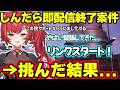 しんだら配信終了のデスゲームでおじ化したり例のセリフに興奮するつな、ヒリつく戦いに絶叫しつつ楽しむつなが可愛すぎたｗｗｗ【猫汰つな/ぶいすぽ/Echoes of Aincrad】