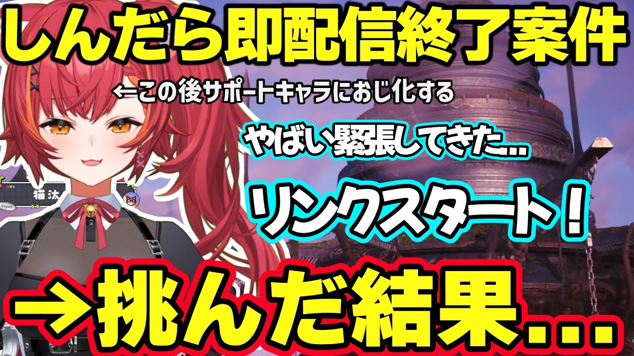 しんだら配信終了のデスゲームでおじ化したり例のセリフに興奮するつな、ヒリつく戦いに絶叫しつつ楽しむつなが可愛すぎたwww【猫汰つな/ぶいすぽ/Echoes of Aincrad】