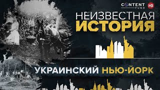 Украинский НьюЙорк: откуда на Донбассе взялся городтезка американского мегаполиса