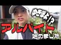 ゆきぽよ、アルバイト始めました🌳【ゆきぽよTV！】
