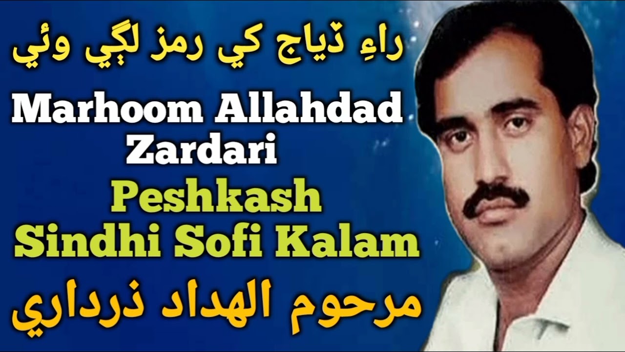 Raye Diyaj Khe Ramz Lagi Wai By Allahdad Zardari Song 