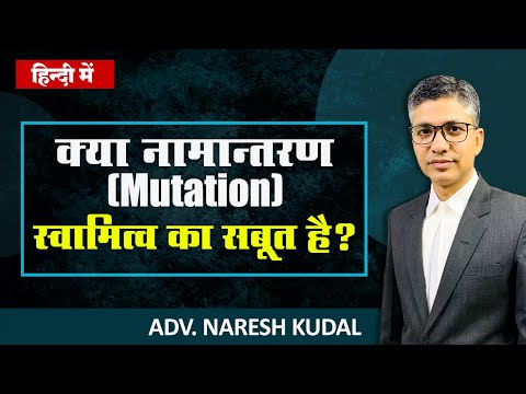 Mutation Is Not Proof of Ownership,  Supreme Court Judgments (71)