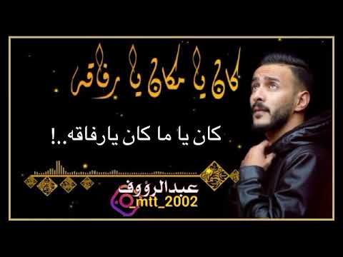 حمزة المحجوبي كان ياما كان يا رفاقه