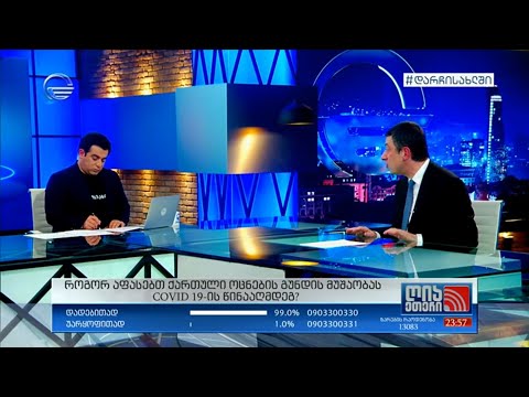 გიორგი გახარია - \"აუკრძალია\".