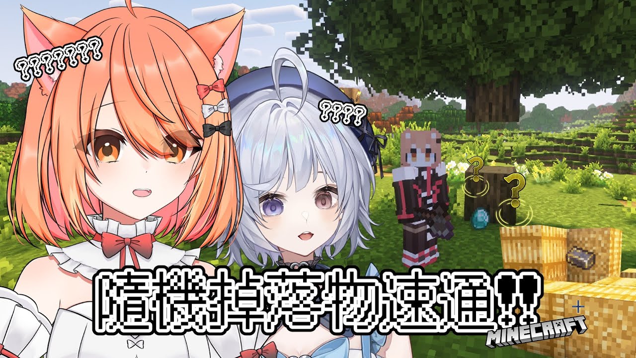 【#minecraft】雖然知道掉的東西都很不一樣但是也太難了吧 | Malaysia Vtuber 馬來西亞Vtuber【秋月イノリ】 | MYViki