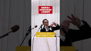 #東国原英夫 ジェンダー格差解消策と副知事構想