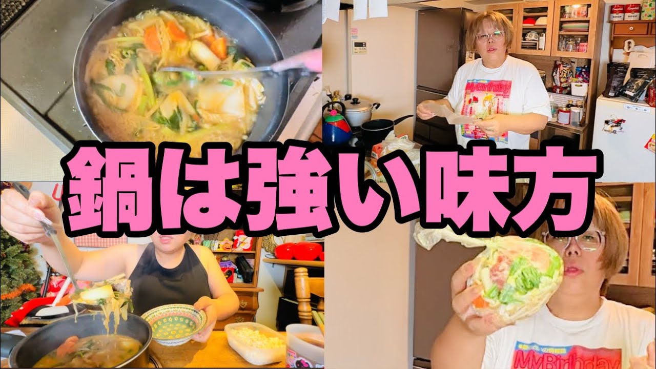 【ダイエット】ダイエットの強い味方“鍋”の季節がやってきたよ！【作り置き】