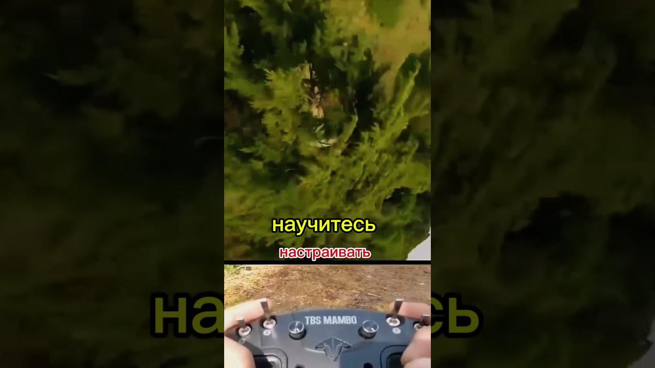 Научись управлять дроном