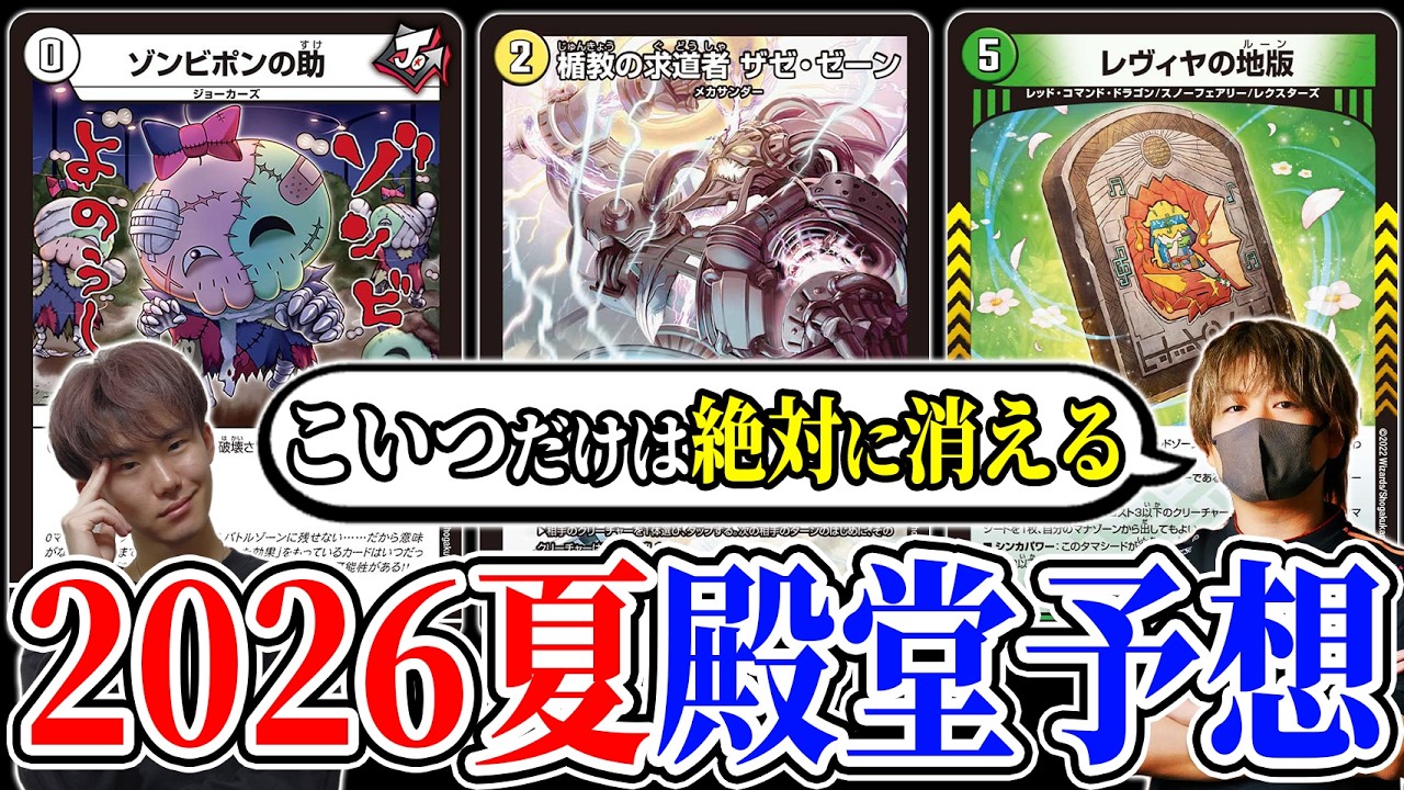 Duel Masters 25th Anniversary] A 