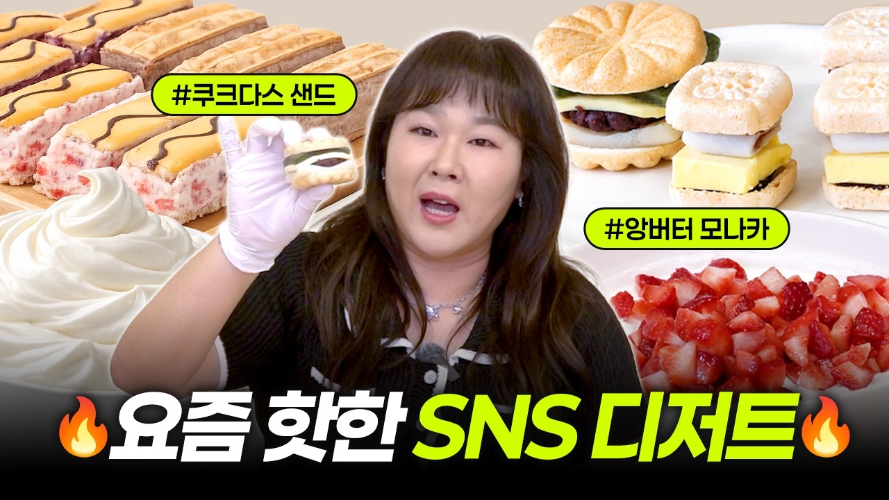 요즘 알고리즘 도배 중인 디저트🔥 궁금해서 싹 다 직접 만들어 봤습니다👩‍🍳