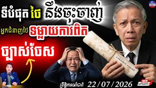 អាសន្ន! 🇹🇭 អ្នកជំនាញថៃទម្លាយការពិត 🚨 សង្គ្រាមកាន់តែធ្វើឱ្យកម្ពុជារឹងមាំខ្លាំងឡើង! 🇰🇭🔥