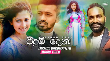 Ridum Dena ( රිදුම් දෙනා ) Lakmal Dakumpitiya Music Video (2022) | New Sinhala Song (2022)