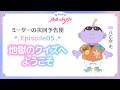 TVアニメ「魔法の姉妹ルルットリリィ」ミーターの次回予告便 Episode05
