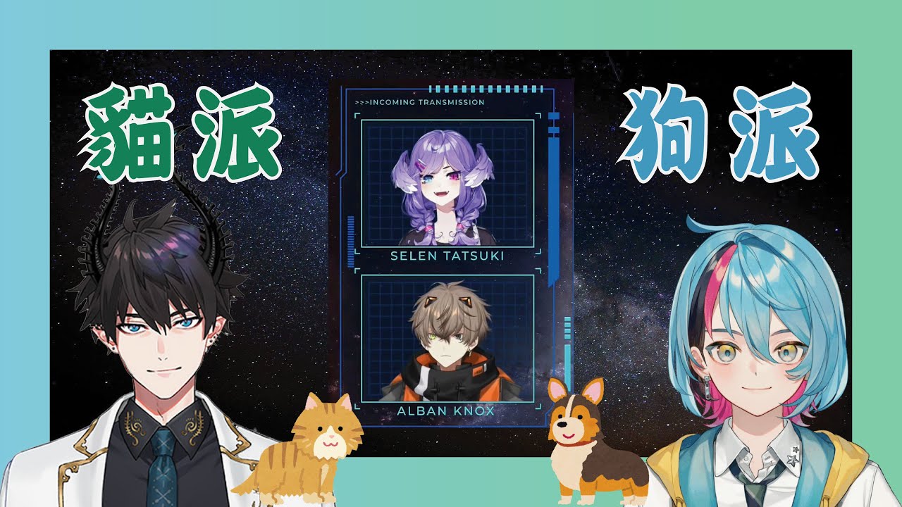 【幼兒級烤肉】ILUNA貓派狗派與龍貓主持人的反應【Selen、Alban、Kyo、Ren | NIJISANJI EN VTuber Debut Program】