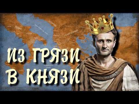 The Andriscus Uprising // Rome in the Balkans