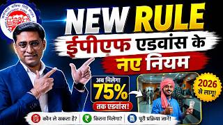 💰PF का पैसा निकालें 💰 PF Withdrawal Process Online 2026